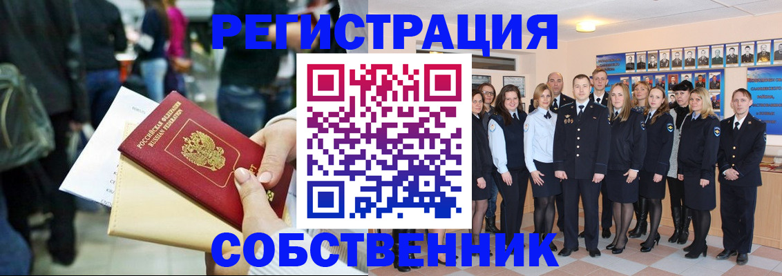 прописка от собственника в Южно-Сухокумске